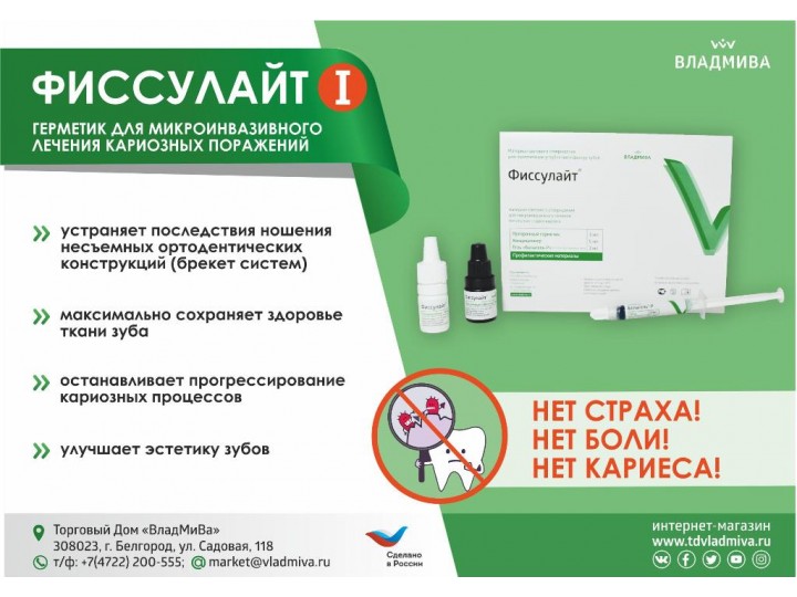 ФИССУЛАЙТ набор бесцветный 3 мл + 3 мл + 5мл