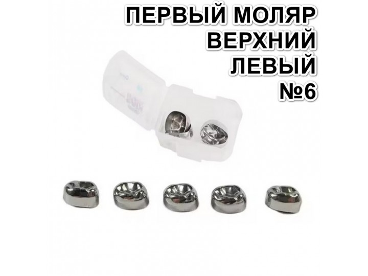 Коронки Kids CROWN DUL-6 из нержавеющей стали детские (5 шт)