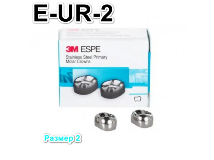 Коронки Stainless Steel Crowns второй верхний правый моляр, р-р2 E-UR-2, 2 шт.