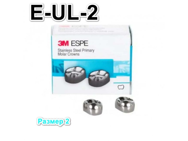 Коронки Stainless Steel Crowns второй верхний левый моляр, р-р2 E-UL-2, 2 шт.