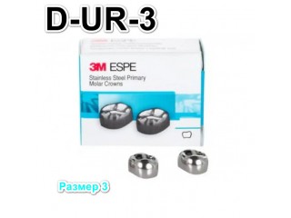 Коронки Stainless Steel Crowns первый верхний правый моляр, р-р3 D-UR-3, 2 шт.