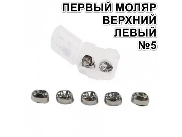 Коронки Kids CROWN DUL-5 из нержавеющей стали детские (5 шт)