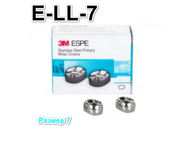Коронки Stainless Steel Crowns второй нижний левый моляр, р-р7 E-LL-7, 2 шт.