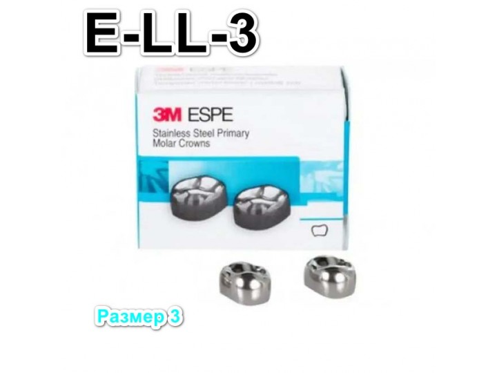 Коронки Stainless Steel Crowns второй нижний левый моляр, р-р3 E-LL-3, 2 шт.