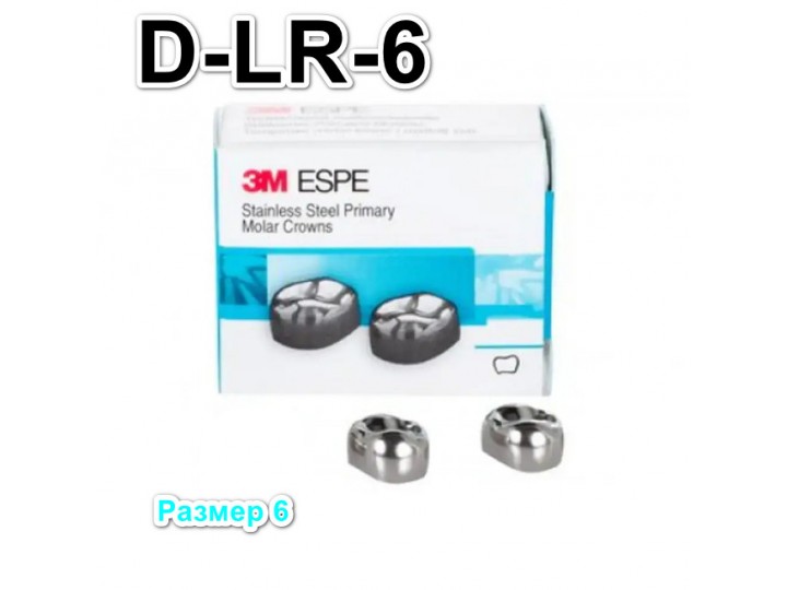 Коронки Stainless Steel Crowns первый нижний правый моляр, р-р6 D-LR-6, 2 шт.