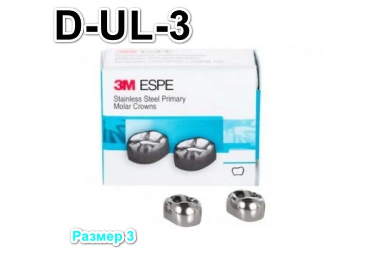 Коронки Stainless Steel Crowns первый верхний левый моляр, р-р3 D-UL-3, 2 шт.