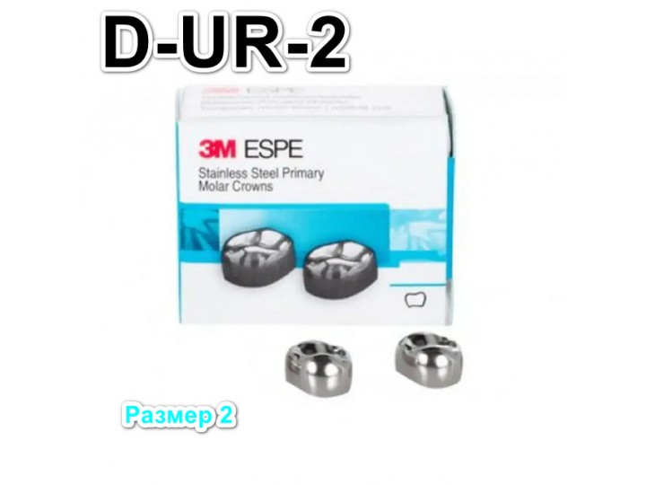 Коронки Stainless Steel Crowns первый верхний правый моляр, р-р2 D-UR-2, 2 шт.