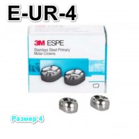 Коронки Stainless Steel Crowns второй верхний правый моляр, р-р4 E-UR-4, 2 шт.