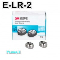 Коронки Stainless Steel Crowns второй нижний правый моляр, р-р2 E-LR-2, 2 шт.