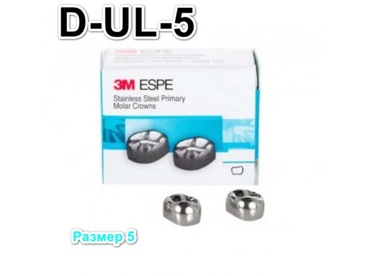 Коронки Stainless Steel Crowns первый верхний левый моляр, р-р5 D-UL-5, 2 шт.