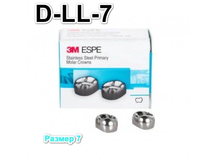 Коронки Stainless Steel Crowns первый нижний левый моляр, р-р7 D-LL-7, 2 шт.