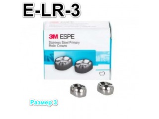 Коронки Stainless Steel Crowns второй нижний правый моляр, р-р3 E-LR-3, 2 шт.