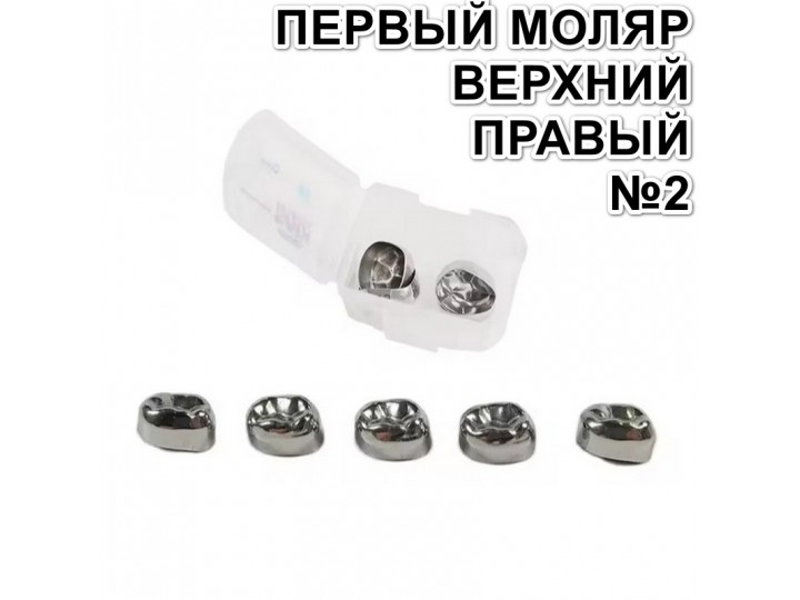 Коронки Kids CROWN DUR-2 из нержавеющей стали детские (5 шт)