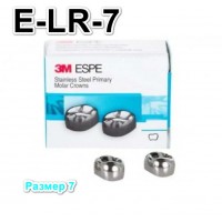Коронки Stainless Steel Crowns второй нижний правый моляр, р-р7 E-LR-7, 2 шт.