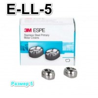 Коронки Stainless Steel Crowns второй нижний левый моляр, р-р5 E-LL-5, 2 шт.