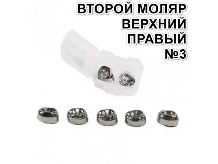 Коронки Kids CROWN EUR-3 из нержавеющей стали детские (5 шт)