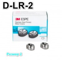 Коронки Stainless Steel Crowns первый нижний правый моляр, р-р2 D-LR-2, 2 шт.