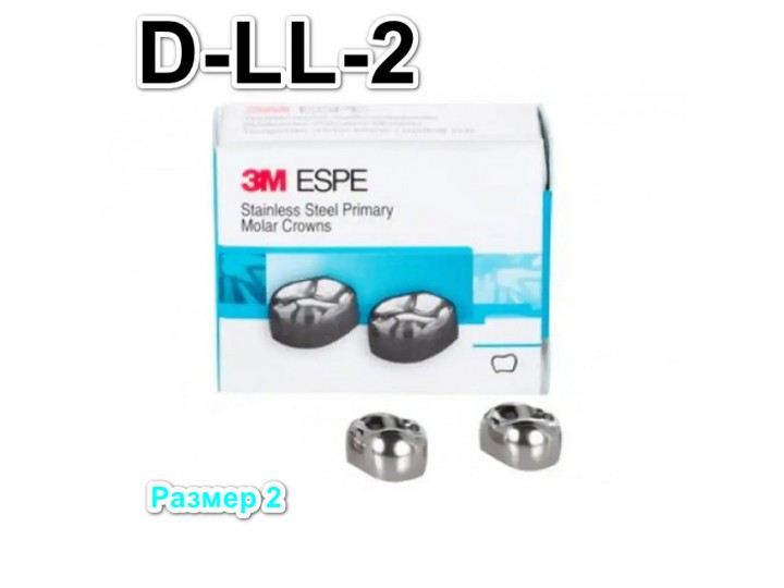 Коронки Stainless Steel Crowns первый нижний левый моляр, р-р2 D-LL-2, 2 шт.