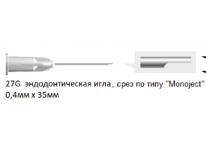 Эндошприц 27G (0,4х35мм) Omega Dent (10 шт.)