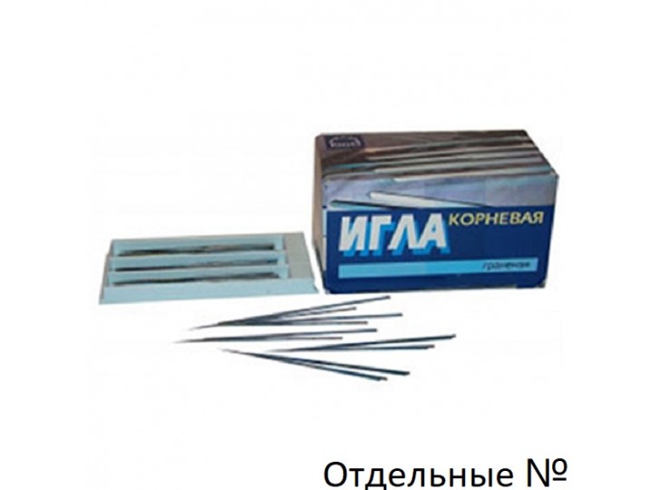 Игла корневая