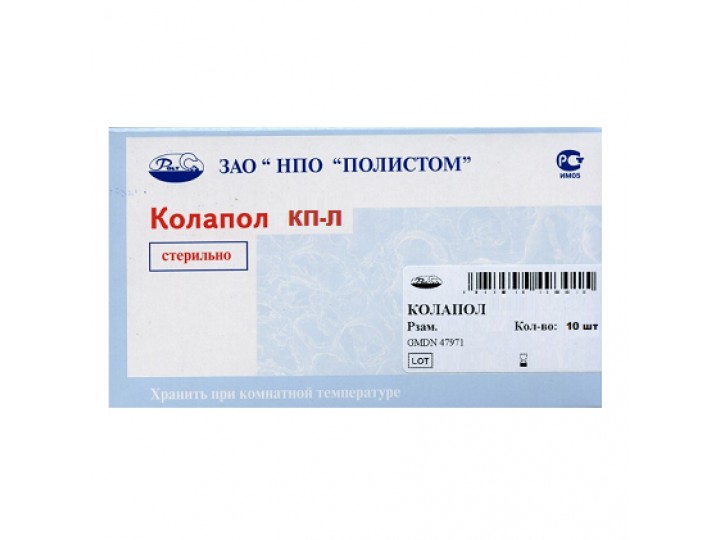 Колапол КП Л гемостатический