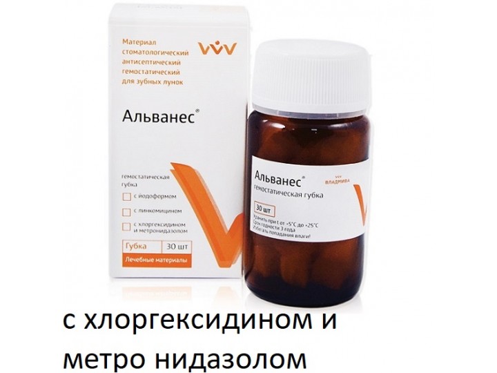 Альванес губка с хлоргексидином и метронидазолом 30 шт.