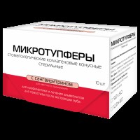 Микротупферы конусные коллагеновые 9х5 мм