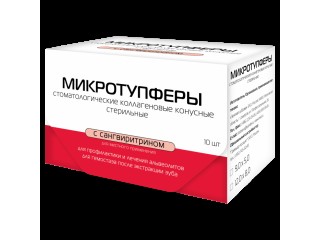 Микротупферы конусные коллагеновые 9х5 мм