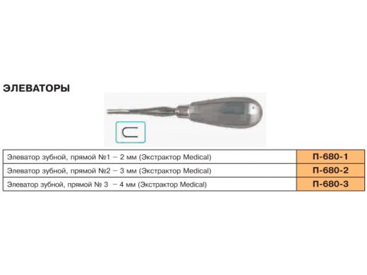 Элеватор зубной прямой №2 3 мм П-680-2