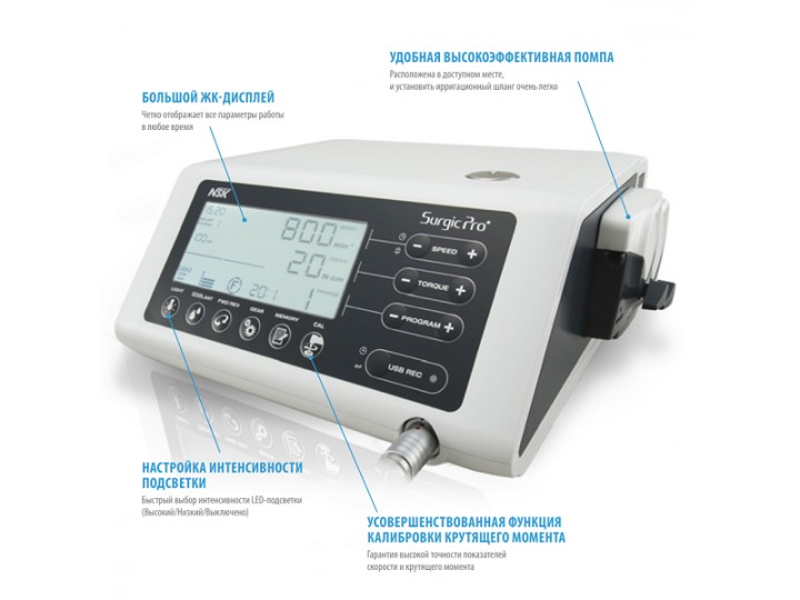 Физиодиспенсер NSK Surgic Pro+