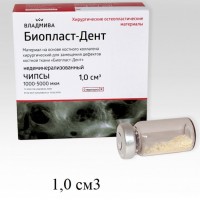 Биопласт-Дент чипсы 1000-5000 мкм, 1,0 см3