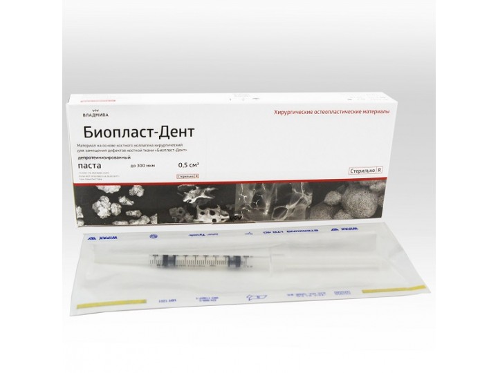 Биопласт-Дент депротеинизированный, паста до 300 мкм, 0,5 см3