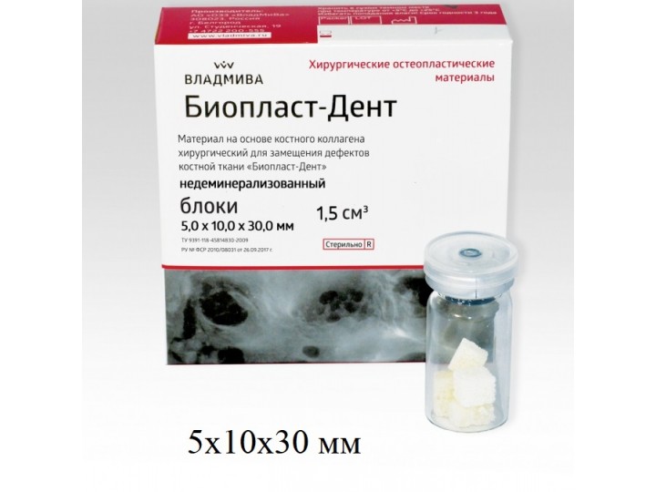 Биопласт-Дент блоки 5x10x30 мм, 1 шт.