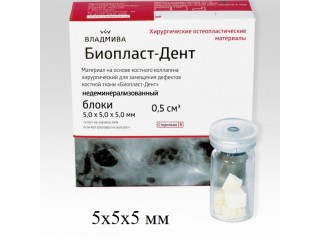 Биопласт-Дент блоки 5x5x5 мм, 4 шт.