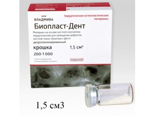Биопласт-Дент крошка депротеинизированный 1,5 см3