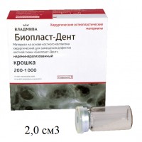 Биопласт-Дент крошка 200-1000 мкм, 2,0 см3