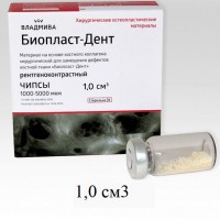 Биопласт-Дент чипсы, рентгеноконтрастные 1,0 см3