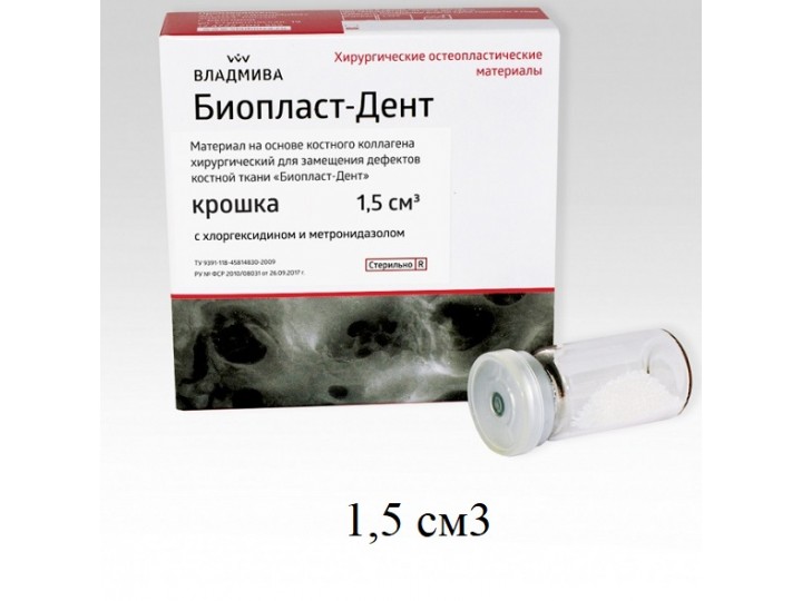 Биопласт-Дент крошка с  хлоргексидином и метронидазолом 1,5 см3