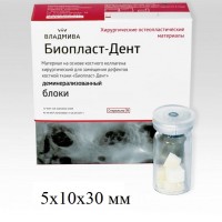 Биопласт-Дент блоки, деминерализованный 5x10x30 мм, 1 шт