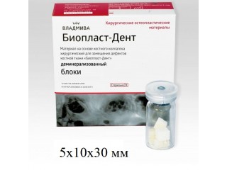 Биопласт-Дент блоки, деминерализованный 5x10x30 мм, 1 шт