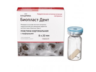 Биопласт-Дент пластина кортикальная с перфорацией