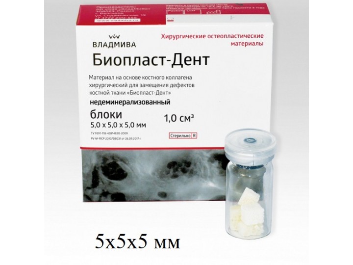 Биопласт-Дент блоки 5x5x5 мм, 8 шт.