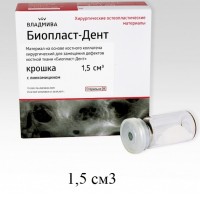 Биопласт-Дент крошка с линкомицином 1,5 см3