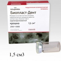 Биопласт-Дент крошка рентгеноконтрастный 200 - 1000 мкм, 1,5 см3