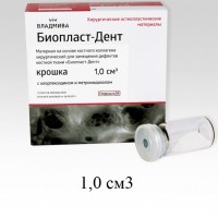 Биопласт-Дент крошка с  хлоргексидином и метронидазолом 1,0 см3