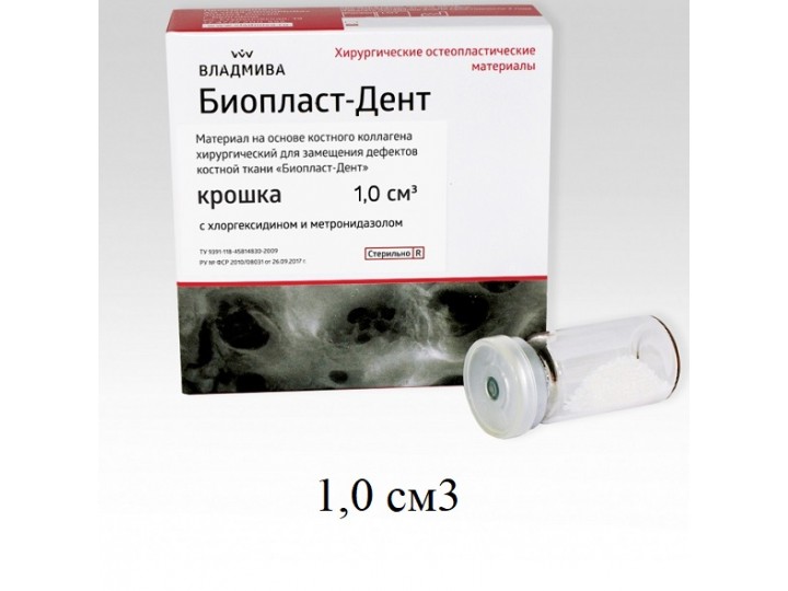 Биопласт-Дент крошка с  хлоргексидином и метронидазолом 1,0 см3