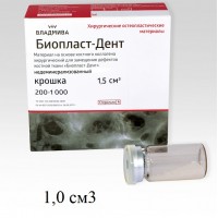 Биопласт-Дент крошка рентгеноконтрастный 200 - 1000 мкм, 1,0 см3