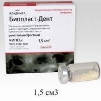 Биопласт-Дент чипсы, рентгеноконтрастные 1,5 см3