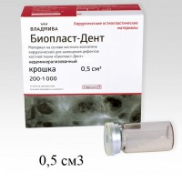 Биопласт-Дент крошка рентгеноконтрастный 200 - 1000 мкм, 0,5 см3