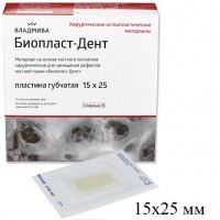 Биопласт-Дент пластина губчатая 15x25 мм